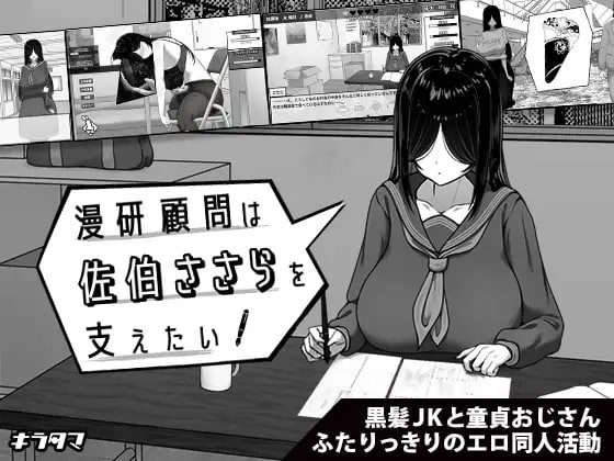 1927【互动SLG/动态/汉化/PC+安卓】漫画研究会顾问想要支持佐伯沙沙罗（漫研顧問は佐伯ささらを支えたい）V1.0 内嵌AI汉化-ACG俱乐部 - 各类游戏免费下载