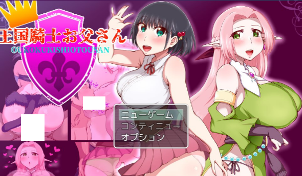 1844【探索RPG/被NTR/汉化/PC+安卓】王国骑士父亲（王国騎士お父さん）V1.01 内嵌AI汉化-ACG俱乐部 - 各类游戏免费下载