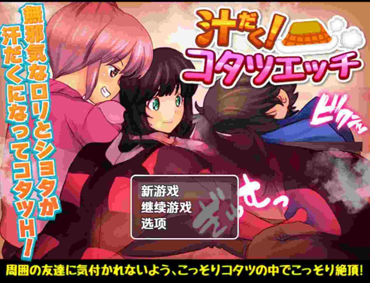 1873[日式RPG/汉化] 被炉性爱 v1.0 内嵌AI汉化版 [PC+安卓1.20G]-ACG俱乐部 - 各类游戏免费下载