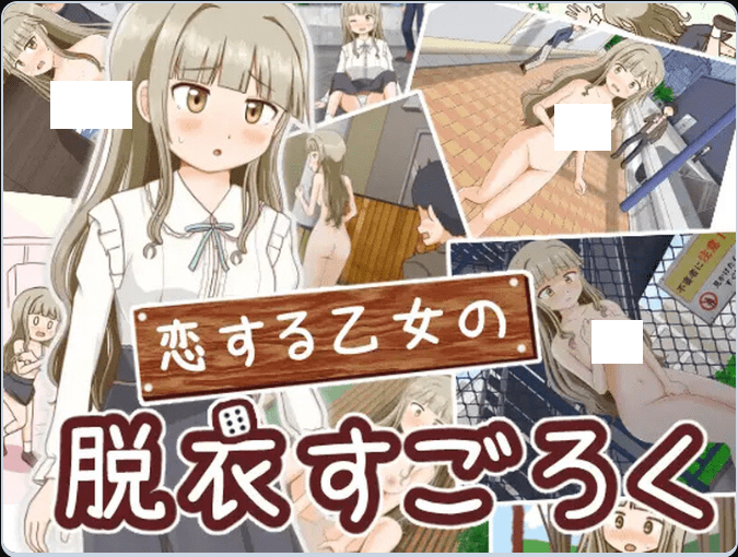 1886【探索RPG/露出】双六游戏，脱掉恋爱中女孩的衣服（恋する乙女の脱衣すごろく）v1.0 内嵌AI汉化版 [PC+安卓700M]-ACG俱乐部 - 各类游戏免费下载
