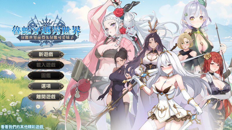 1889先行体验[战略SLG/后宫/幻想/全动态] 魯蛇穿越異世界 -征服世界前得先征服可愛妹子- Loser Got Isekai’d -Gotta Conquer the Girls Before Conquering the World- Demo STEAM官中步兵版 [930M]-ACG俱乐部 - 各类游戏免费下载