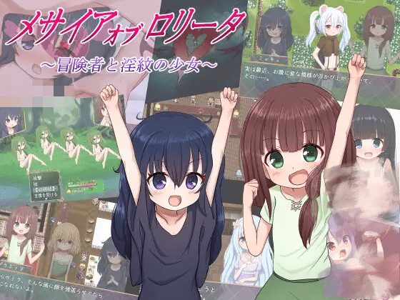 图片[3]-1897【RPG/AI汉化/PC+安卓】洛丽塔的救世主～冒险者与淫纹的少女～ メサイアオブロリータ~冒険者と淫紋の少女~-ACG俱乐部 - 各类游戏免费下载