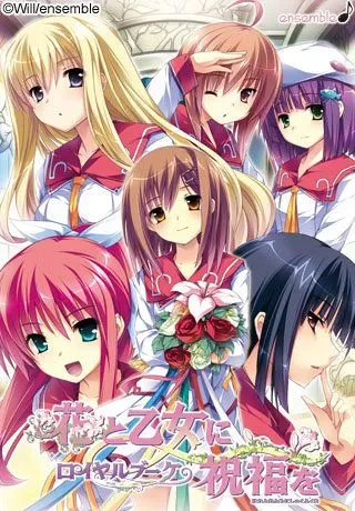 1935【ADV/PC+安卓ONS】花と乙女に祝福を/花与少女的祝福 【+ロイヤルブーケ/皇家花束】-ACG俱乐部 - 各类游戏免费下载