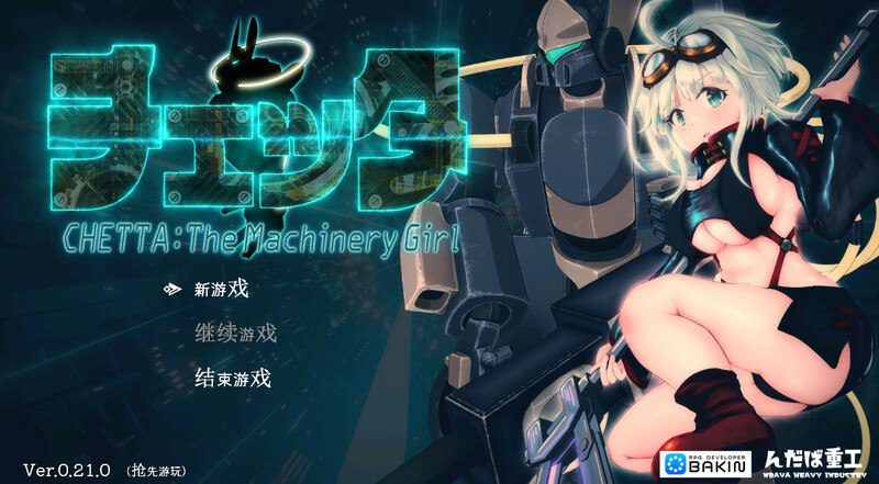 1955【开放式RPG/全动态/官中】机械少女塞塔（チェッタ:The Machinery Girl） V0.21.0 Demo版 STEAM官中-ACG俱乐部 - 各类游戏免费下载