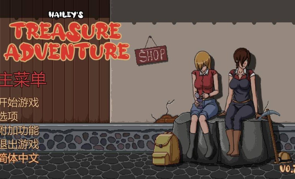 1972[ACT/PC+安卓/生肉]海莉的宝藏冒险 Haileys’ Treasure v0.7.3-ACG俱乐部 - 各类游戏免费下载