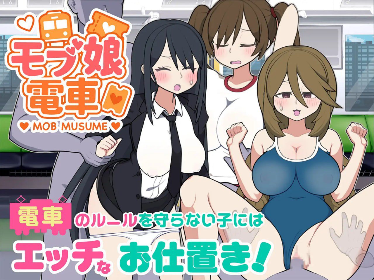 3731[爆款互动SLG/官中/动态] 路人娘电车（モブ娘電車） v1.30 官方中文版 PC+MAC+存档-ACG俱乐部 - 各类游戏免费下载