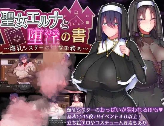 1994【爆款RPG/幻想修女/官中】圣女艾露娜与堕淫之书〜爆乳修女的色情使命〜（聖女エルナと堕淫の書 〜爆乳シスターのHなお務め〜 ）V3.01 STEAM官中-ACG俱乐部 - 各类游戏免费下载