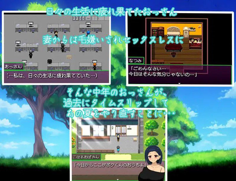 图片[2]-2006【RPG/PC+安卓】变态大叔的暑假～回到过去任意妄为～ おっさんのヘンタイ夏休み～過去に戻ってヤリ放題～-ACG俱乐部 - 各类游戏免费下载