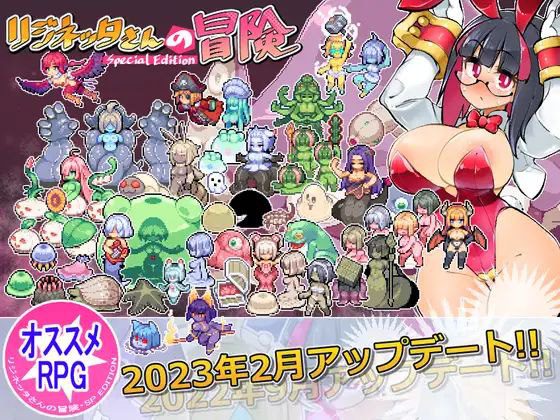 2014【RPG/巨乳/中文】莉吉内塔的冒险～合作同人志同捆特别版～ リジネッタさんの冒険～合同誌付きスペシャルエディション～ v1.4.003-ACG俱乐部 - 各类游戏免费下载