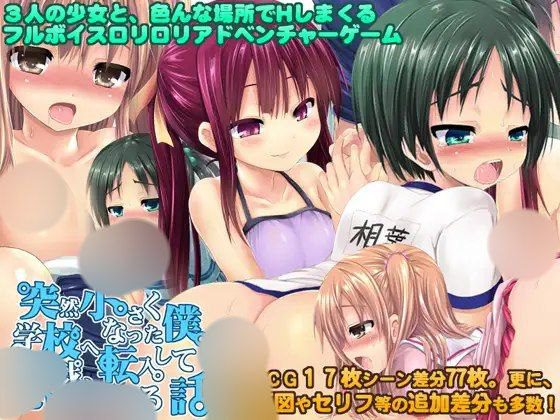 2017【ADV/死库水/AI汉化】突然变小的我转学到学校后大搞恶作剧的故事-ACG俱乐部 - 各类游戏免费下载