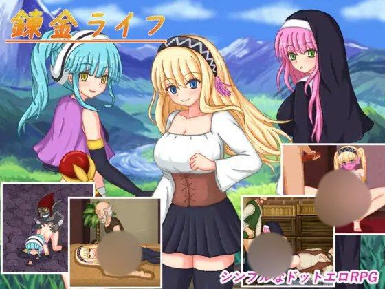 2028【RPG/动态/像素】炼金生活 錬金ライフ 汉化版-ACG俱乐部 - 各类游戏免费下载