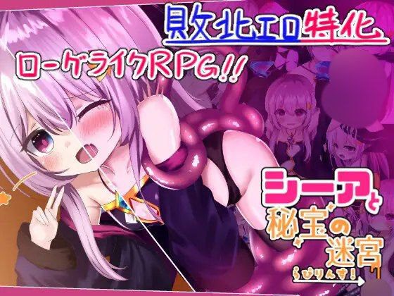 2038【RPG/触手/异种】西娅与宝藏迷宫 シーアと秘宝のらびりんす！ v1.01 AI汉化-ACG俱乐部 - 各类游戏免费下载