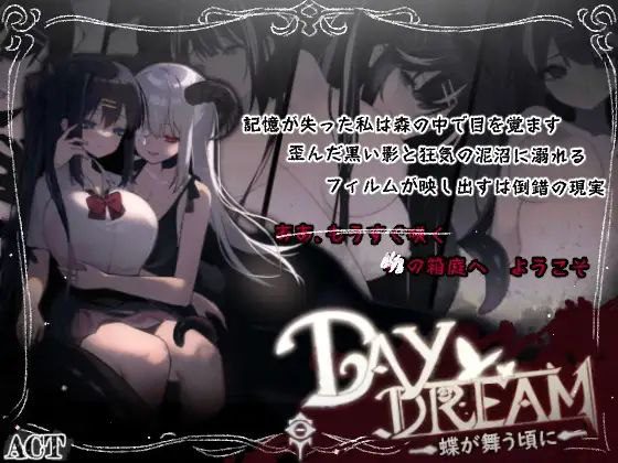 2043【ACT/制服/羞辱/官中】～Day Dream～在蝴蝶飞舞之时 Day Dream～蝶が舞う頃に-ACG俱乐部 - 各类游戏免费下载