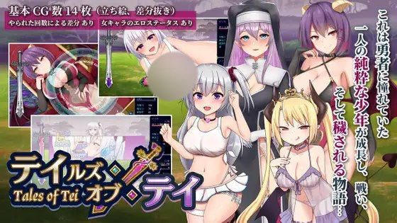 2045【PC/魅魔/色诱】Tales of Tei v1.19-ACG俱乐部 - 各类游戏免费下载