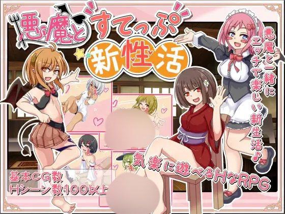 2052【RPG/魔物娘/幻想/AI汉化】恶魔的新性活 v1.11-ACG俱乐部 - 各类游戏免费下载