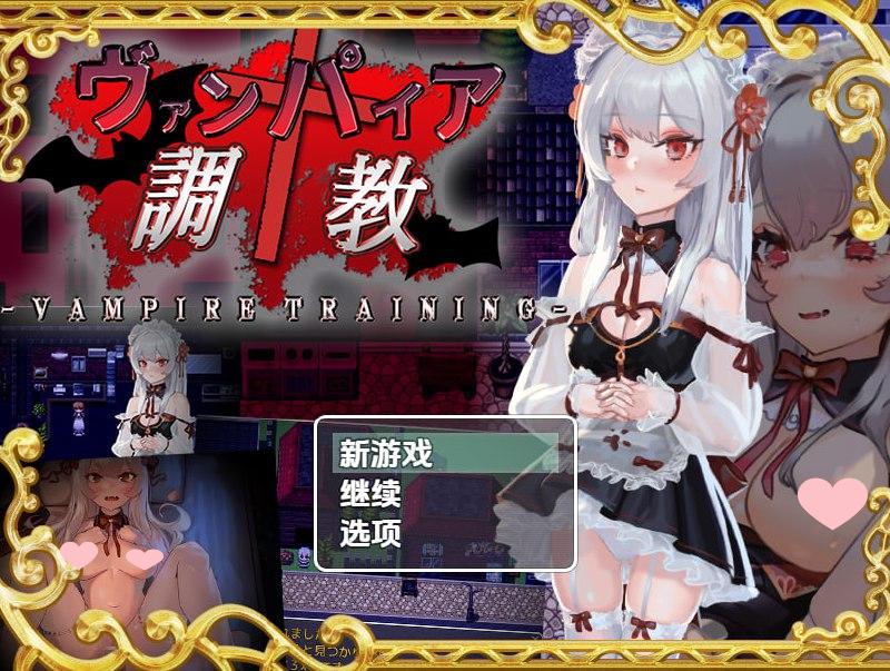 2081【探索RPG/动态/汉化/PC+安卓】吸血鬼调教（ヴァンパイア調教～天才調教師は高位生命体ヴァンパイアを性奴○として育て上げることが出来るのか?～）V1.0 内嵌AI汉化-ACG俱乐部 - 各类游戏免费下载