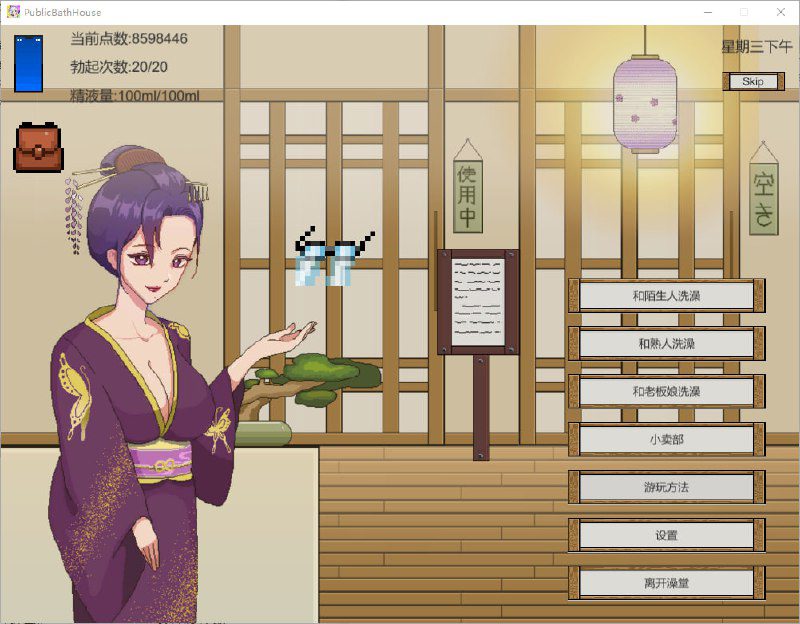 2098[SLG/像素互动]公共澡堂—可以轻松入浴结识陌生人的乡下公共澡堂 官方中文版 [PC/6.6G]-ACG俱乐部 - 各类游戏免费下载