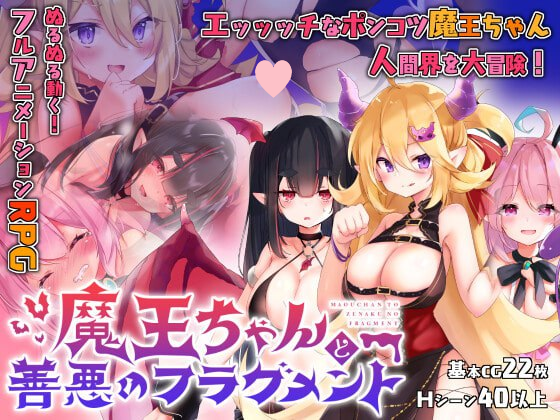 2110[精品RPG/PC+安卓]魔王酱与善恶碎片 魔王ちゃんと善悪のフラグメント [シストレイド] Little Demon Lord and the Fragments of Good and Evil 1.01.0 PC+安卓 汉化版-ACG俱乐部 - 各类游戏免费下载