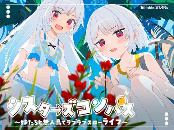 2705【探索RPG/后宫/PC+安卓】 姊妹指南针~与妹妹们在无人岛上的甜蜜慢生活~（シスターズコンパス～妹たちと無人島でラブラブスローライフ～）内嵌AI汉化版+作弊码 [1.60]-ACG俱乐部 - 各类游戏免费下载