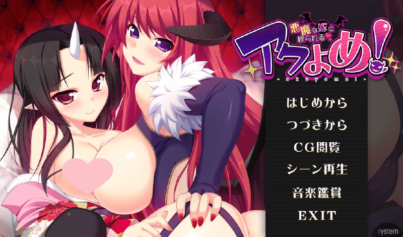 2144[竹子社/ADV/机翻][アトリエかぐや TEAM Gassa-Q] アクよめ！悪魔な嫁に絞られる 进攻吧！恶魔新娘们的榨取计划-ACG俱乐部 - 各类游戏免费下载