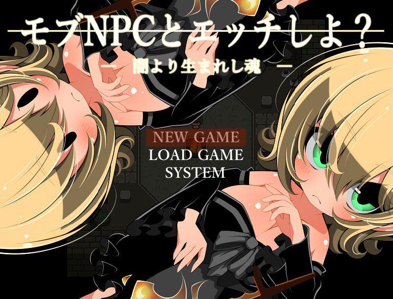 2157【探索RPG/路人X/汉化/PC+安卓joi】和路人NPC来场激情约会?~诞生于黑暗的灵魂~(モブNPCとエッチしよ?~闇より生まれし魂~)V1.0 AI汉化-ACG俱乐部 - 各类游戏免费下载