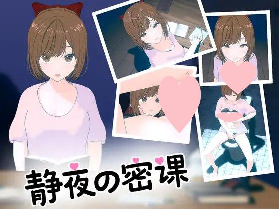 2160【互动SLG/全动态/官中】静夜的私课（静夜の密課）V1.0 DL官中-ACG俱乐部 - 各类游戏免费下载
