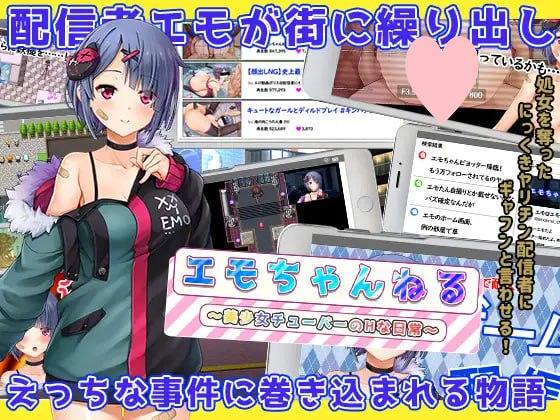 2189【探索RPG/羞辱强X/汉化/PC+安卓】Emo频道美少女主播的H日常（エモちゃんねる ～美少女チューバーのHな日常～）V1.0 内嵌AI汉化-ACG俱乐部 - 各类游戏免费下载