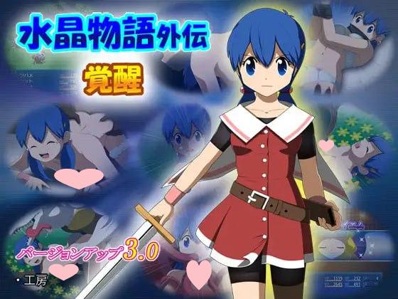 2191【回合RPG/动态/汉化】水晶物语外传 觉醒（水晶物語外伝 覚醒）V2.32精翻+V3.0 AI汉化-ACG俱乐部 - 各类游戏免费下载