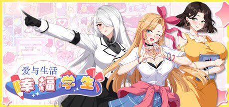 4540【爆款SLG/动态/官中】爱与生活：幸福学生 Love n Life: Happy Student V1.2.0 STEAM官方中文步兵版 正式版+全DLC [11.10G]-ACG俱乐部 - 各类游戏免费下载
