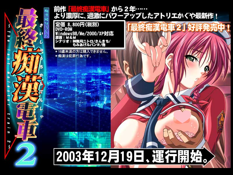 2212[竹子社/ADV/机翻] 最终痴汉电车 2 最終痴漢電車2 KAGUYAコレクション [アトリエかぐや]-ACG俱乐部 - 各类游戏免费下载