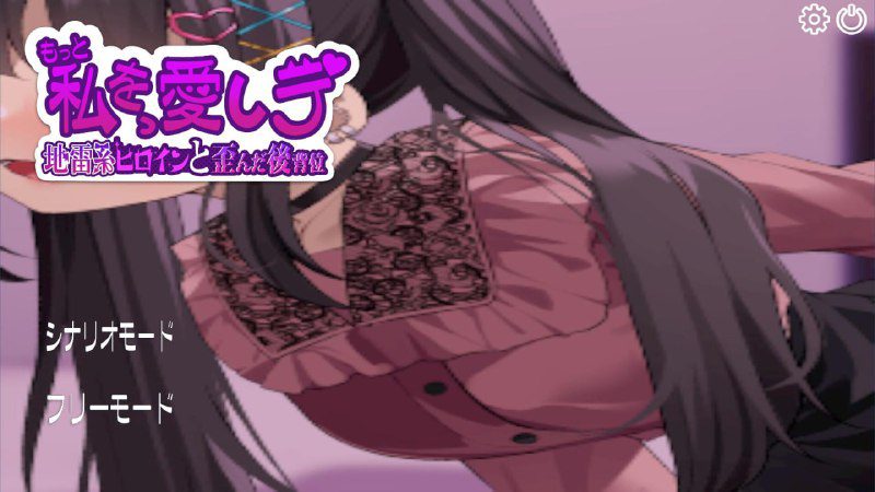 2242[SLG/汉化/500M] 更多地爱我吧-地雷系女主角和扭曲的后O位 云汉化版-ACG俱乐部 - 各类游戏免费下载