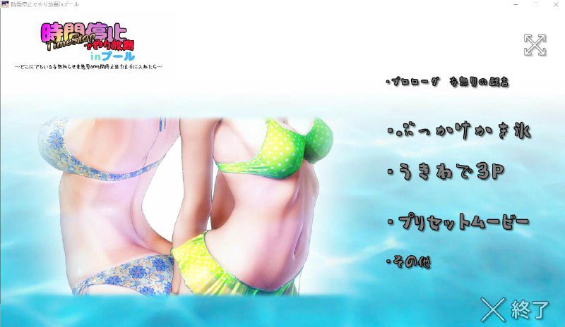 2250[3D互动/全动态] 时间停止的无限制沙滩！DL正式版+动画版-ACG俱乐部 - 各类游戏免费下载