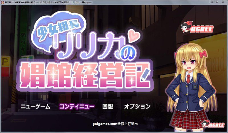 2255[爆款经营SLG/汉化/动态/PC+安卓] 黑道千金组长莉莉卡的昌馆经营记！汉化作弊完美修复版-ACG俱乐部 - 各类游戏免费下载