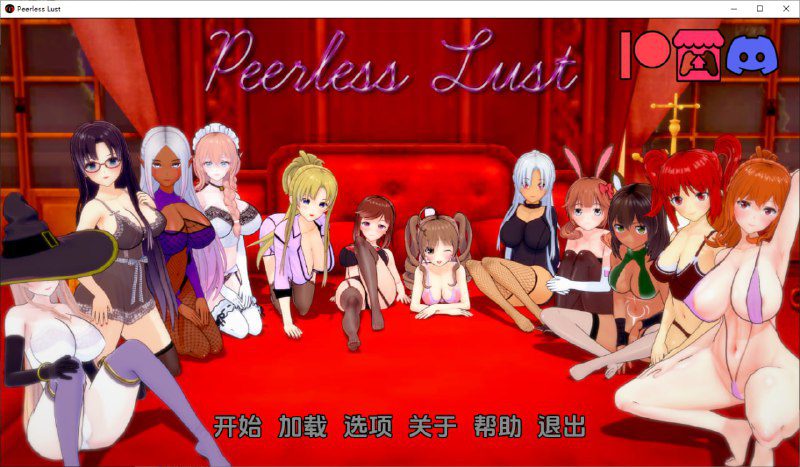 2258[日系SLG/PC+安卓]绝代情欲 无与伦比的欲望 Peerless Lust v0.38 汉化版-ACG俱乐部 - 各类游戏免费下载