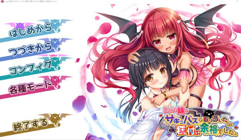 2284[ADV/汉化/2.3G] 我的妹妹被魅魔附身了,所以可以轻松播种了 AI汉化版+存档-ACG俱乐部 - 各类游戏免费下载