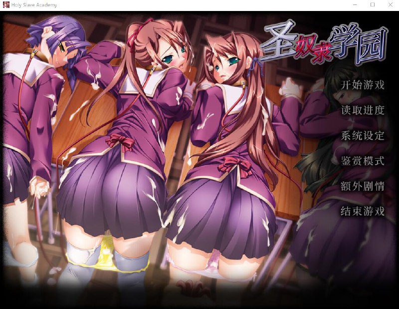 2289[ADV/汉化/1.6G] 圣奴隶学园 Holy Maid Academy官方中文版-ACG俱乐部 - 各类游戏免费下载