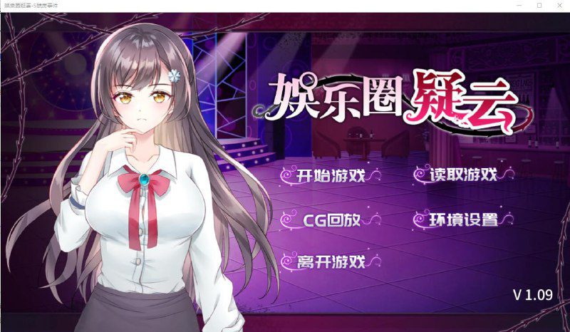 2314[探索SLG/中文/360M] 娱乐圈疑云-S号房事件 V1.09 STEAM官方中文步兵版-ACG俱乐部 - 各类游戏免费下载