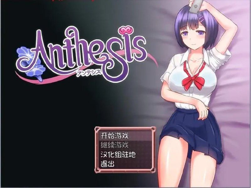 2326[RPG/官中] 恶魔之咒 Anthesis Ver1.12-ACG俱乐部 - 各类游戏免费下载