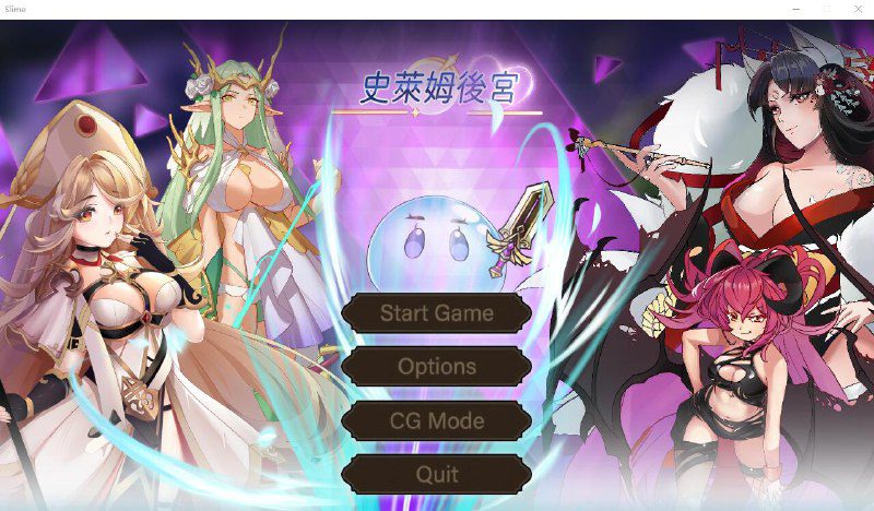 2362[SLG/中文/500M] 史莱姆后宫：スライムハーレム 官方中文版-ACG俱乐部 - 各类游戏免费下载