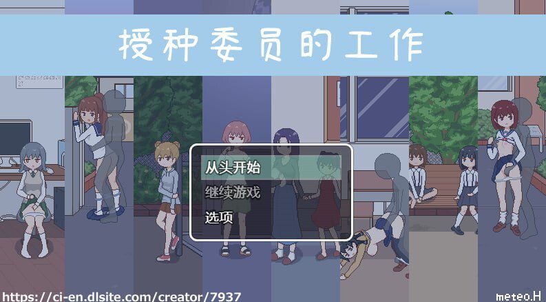 2385[互动SLG/像素动态/PC+安卓] 授种委员的工作 種付委員のオシゴト v1.1 AI汉化-ACG俱乐部 - 各类游戏免费下载