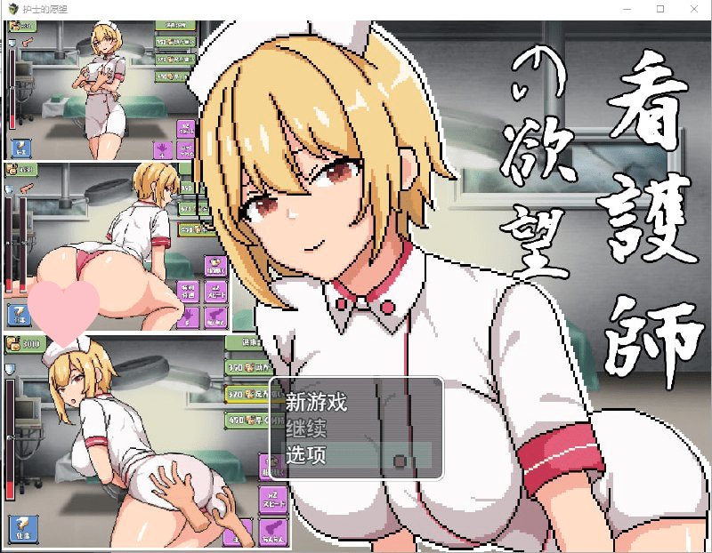 2386[SLG/汉化/1G] 护士的愿望 看護師の欲望 云翻汉化版-ACG俱乐部 - 各类游戏免费下载