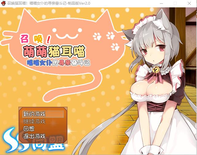 2406[RPG/汉化/350M]召唤猫耳喵！喵喵女仆的寻亲奋斗记汉化版附全CG攻略-ACG俱乐部 - 各类游戏免费下载