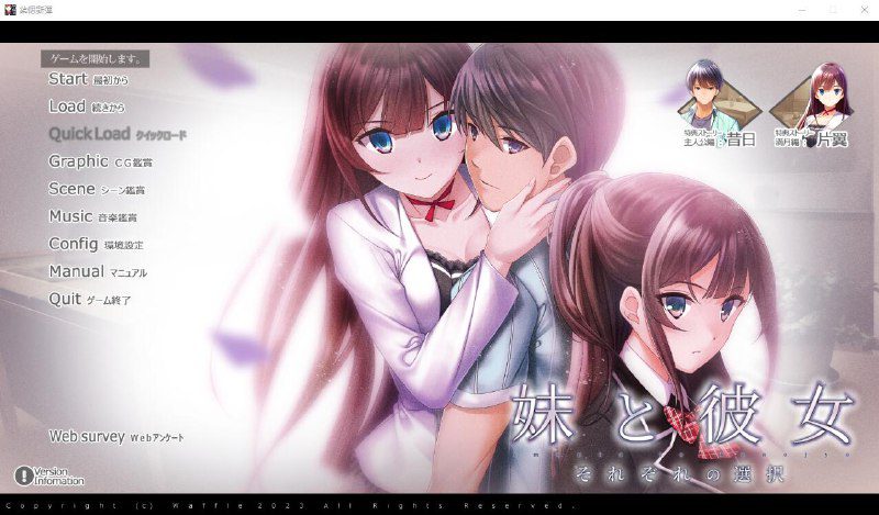 2434[ADV/汉化]妹妹与女友～各自的选择 妹と彼女 それぞれの选択 AI汉化版+全CG存档-ACG俱乐部 - 各类游戏免费下载