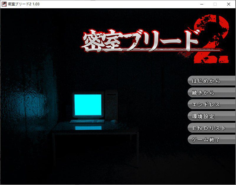 2435[互动SLG]密室拘禁 密室ブリード2 1.03 日文-ACG俱乐部 - 各类游戏免费下载
