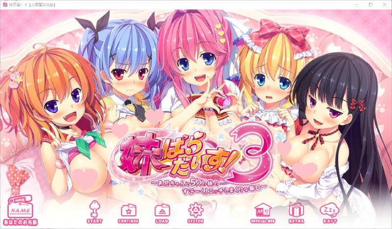 2439[ADV/汉化]妹天堂！妹ぱらだいす！1+2+3 全线精翻汉化步兵版-ACG俱乐部 - 各类游戏免费下载