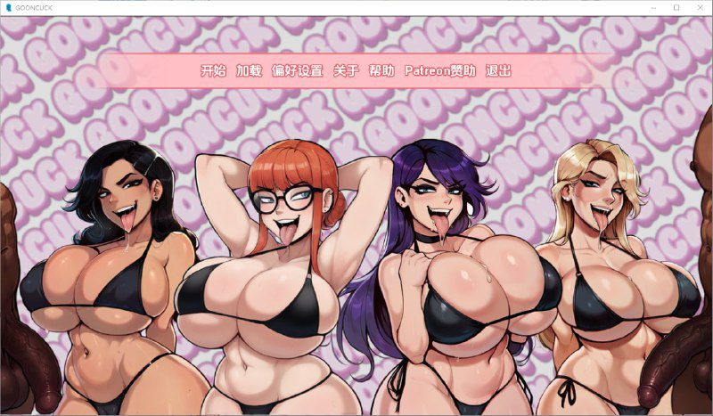 2447[SLG/PC+安卓]古恩库克 Gooncuck v0.2 AI汉化版-ACG俱乐部 - 各类游戏免费下载