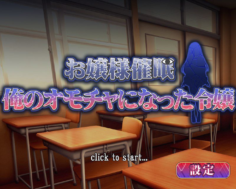 2451[互动SLG]小姐催眠·成为我玩具的小姐 お嬢様催眠·俺のオモチャになった令嬢云翻汉化版-ACG俱乐部 - 各类游戏免费下载