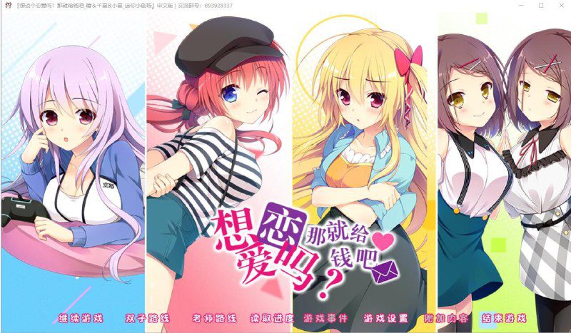 2488[ADV/汉化/PC+安卓kr]想谈个恋爱吗？那就给钱吧FD1+2 模拟精翻汉化版-ACG俱乐部 - 各类游戏免费下载