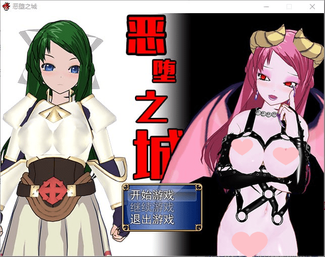 2498[日式RPG/3D]恶堕之城 Ver1.0 完整汉化版-ACG俱乐部 - 各类游戏免费下载