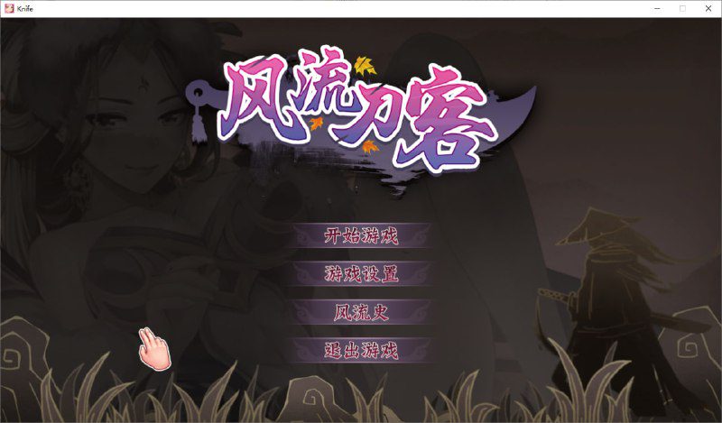 2504[互动SLG]风流刀客！V23.12.30 STEAM官方中文步兵版-国语+全DLC-ACG俱乐部 - 各类游戏免费下载